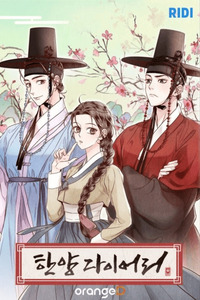 Hanyang Diary
