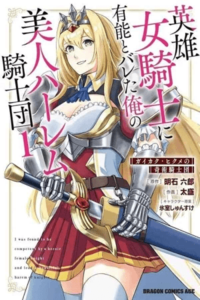 Una Heroica Caballera Me Consideró Competente y Lideré Un Hermoso Harem de Caballeros