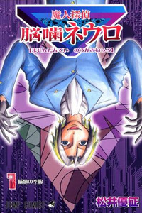 Demon Detective Brain Eater Neuro