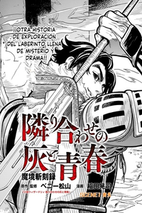 Makyou Kikoku Roku Tonari Awase no Hai to Seishun