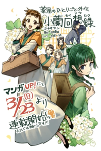 Los Diarios de la Boticaria: Historia Paralela -Memorias de Shaoran-