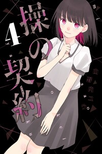 Misao no Keiyaku
