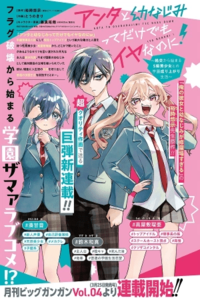 ANTA TO OSANANAJIMITTE DAKE DEMO IYANANONI! ~ZEKKOU KARA HAJIMARU S-KYUU BISHOUJO TO NO GAKUEN NARIAGARI SEIKATSU