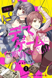 Jinkai no Death Game ni Gokitai Kudasai!!!