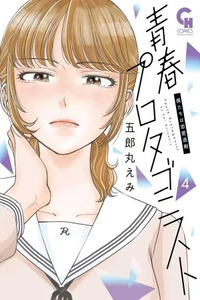 Seishun Protagonist: Bokutachi wa Renai Kajou