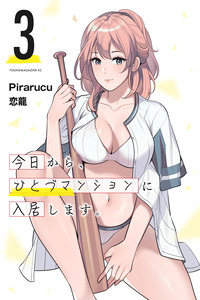 Kyou kara, Hitozuma Mansion ni Nyuukyo shimasu.