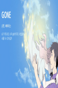 Gone