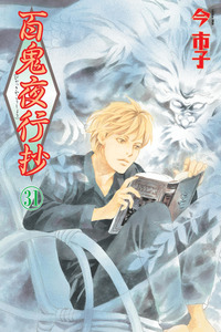 Tales of a Hundred Ghosts Traveling by the Night