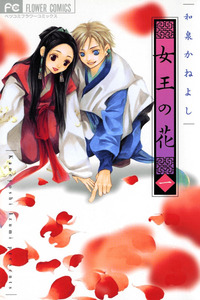 The Queen's Flower