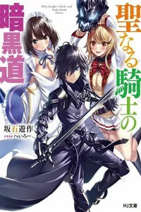 The Holy Knight's Dark Road