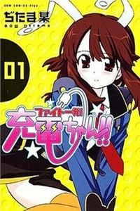 Fight Ippatsu! Juuden-chan!!