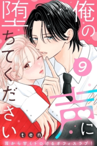 Ore no koe ni Ochite Kudasai