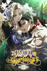 He domesticado al príncipe monstruo