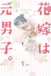 The Bride Was a Boy