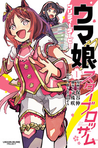 Uma Musume - Pretty Derby: Star Blossom