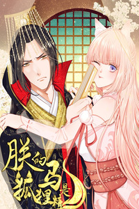 My Horse Is a Fox Spirit?