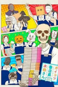 Skull-face Bookseller Honda-san