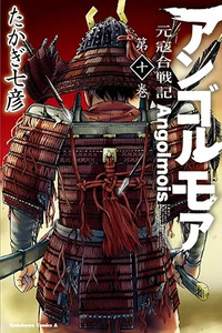 Angolmois: Genkou Kassenki - Hakata-hen