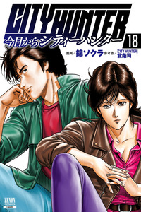 City Hunter: Rebirth