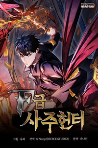 Cazador de destinos de clase F