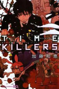 Time Killers: Kazue Kato Short Story Collection