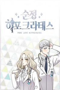 Sunjeong Hippocrates