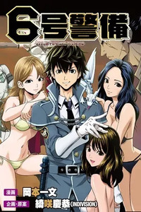 6-gou Keibi