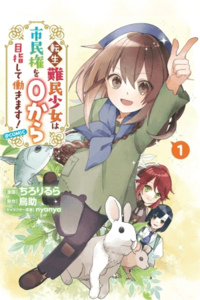 The Reincarnated Refugee Girl Works Hard to Gain Citizenship from Zero