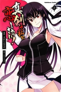Maji de Watashi ni Koishinasai!