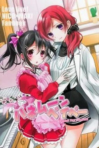 [Love Live!] Honeymoon Baby