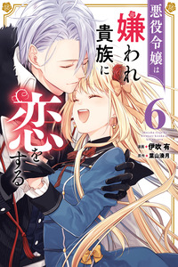 Akuyaku Reijou wa Kiraware Kizoku ni Koi wo suru