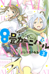 8-jou no Carnival
