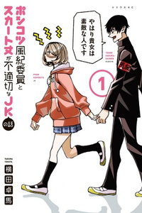 The Story Between a Dumb Prefect and a High School Girl with an Inappropriate Skirt Length