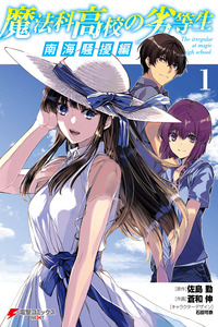 Irregular at Magic High School - Southern Sea Riot Arc