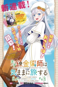 TENSAI RENKINJUTSUSHI WA KIMAMA NI TABI SURU: 500-NENGO NO SEKAI DE MEZAMETA SEKAI SAIKOU NO MOTO KYUUTEI RENKINJUTSUSHI, POTION ZUKURI DE SEIJO-SAMA ATSUKAI SARERU