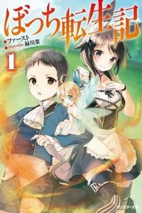 The Reincarnation Record of Bocchi