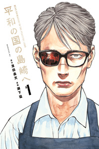 Shimazaki in the Land of Peace