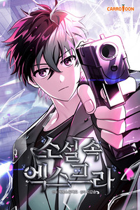 The Novel’s Extra