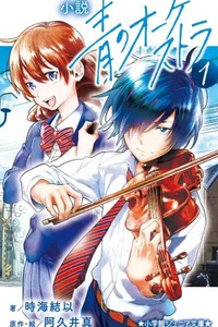 The Blue Orchestra