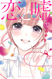 Love and Lies