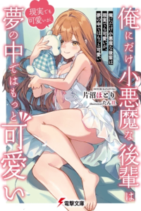 Mi kohai diabolica es adorable en la realidad... pero en sueños es aún más tierna