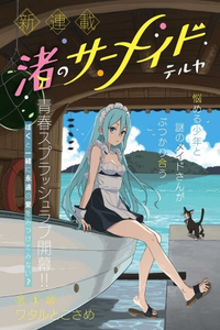 Nagisa no Shark Maid