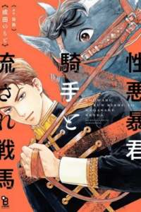 Shouwaru Boukun Kishu to Nagasare Senba