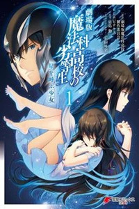 The Irregular at Magic High School: The Girl Who Summons The Stars