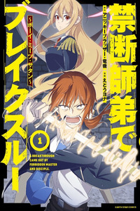 Breakthrough With The Forbidden Master ~Boy Meets Satan~