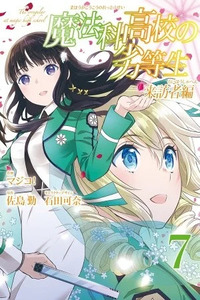 The Irregular At Magic High School: Visitor Arc
