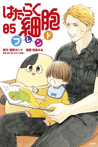 Hataraku Saibou Friend