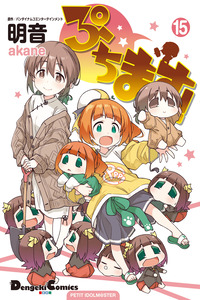Idom@ster: Spin Out 4-koma Puchimasu!