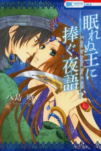 A story for sleepless king at night