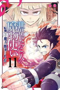 I’m the Only Monster Tamer in the World and Was Mistaken for the Demon Lord